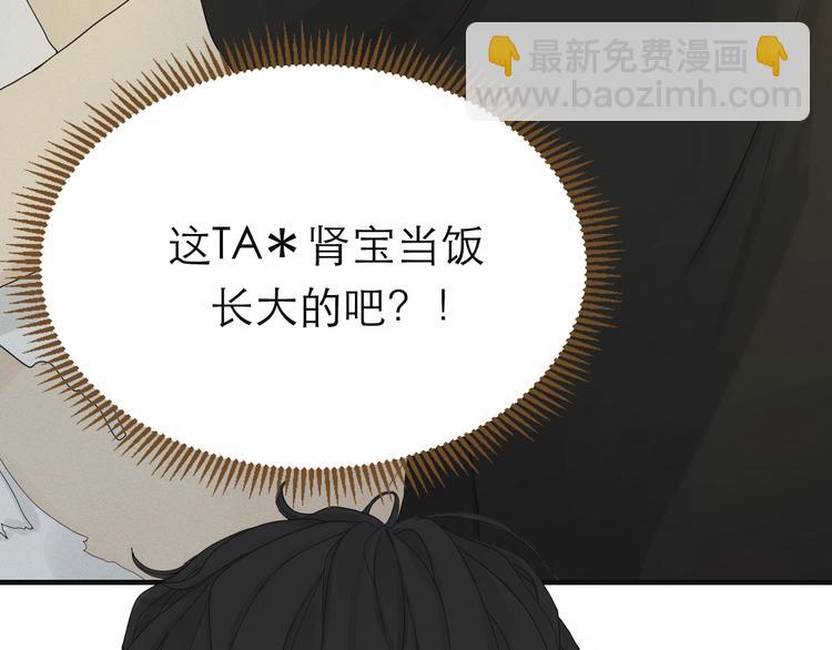 《太阳的树》第3话绑住他的胃 第3页