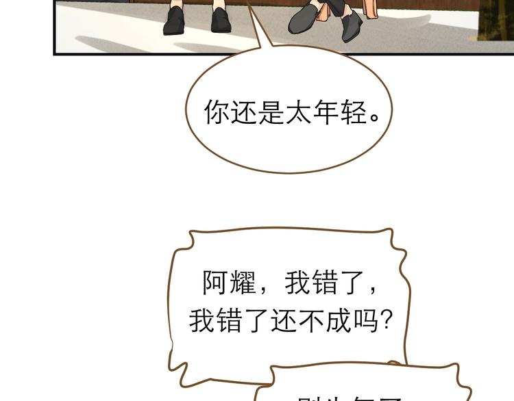 《太阳的树》第3话绑住他的胃 第41页