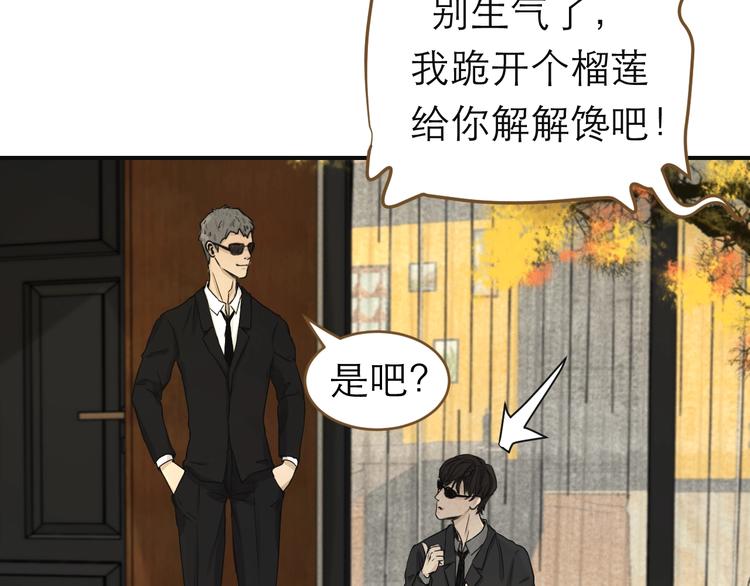 《太阳的树》第3话绑住他的胃 第42页