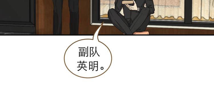 《太阳的树》第3话绑住他的胃 第43页