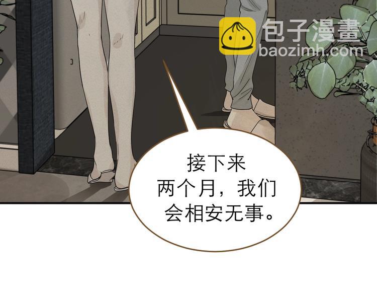 《太阳的树》第3话绑住他的胃 第47页