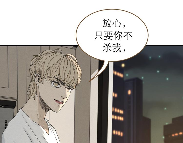 《太阳的树》第3话绑住他的胃 第48页