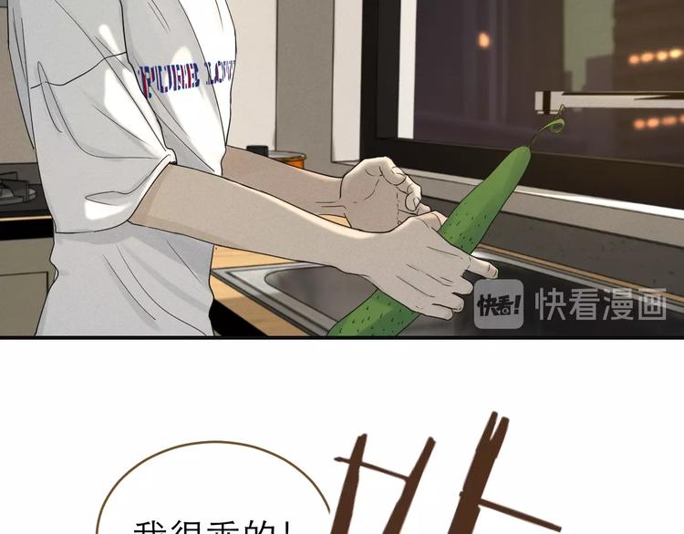 《太阳的树》第3话绑住他的胃 第49页