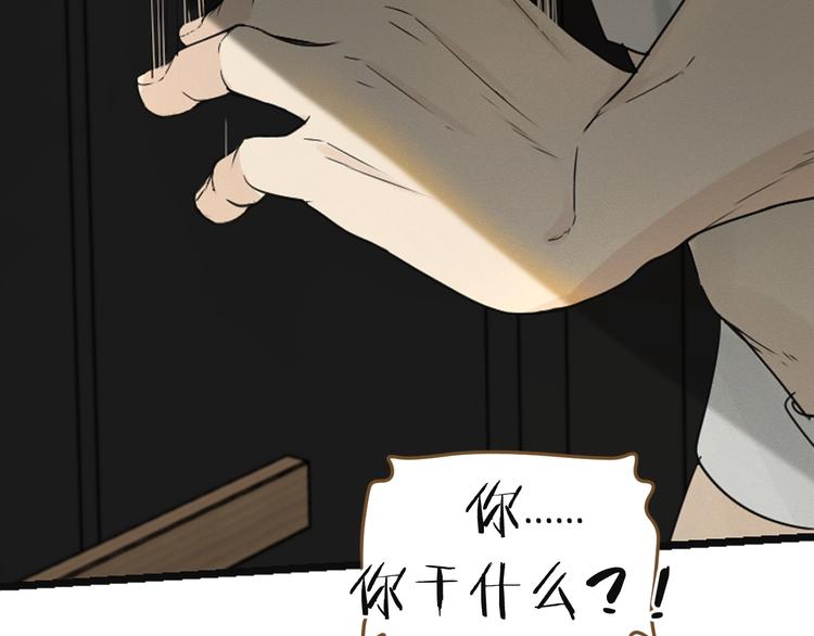 《太阳的树》第3话绑住他的胃 第8页