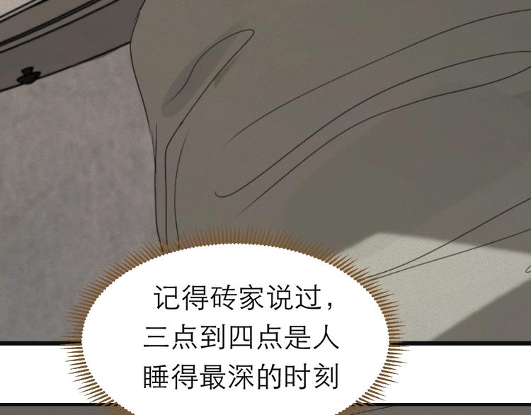 《太阳的树》第4话 不许再逃了 第10页