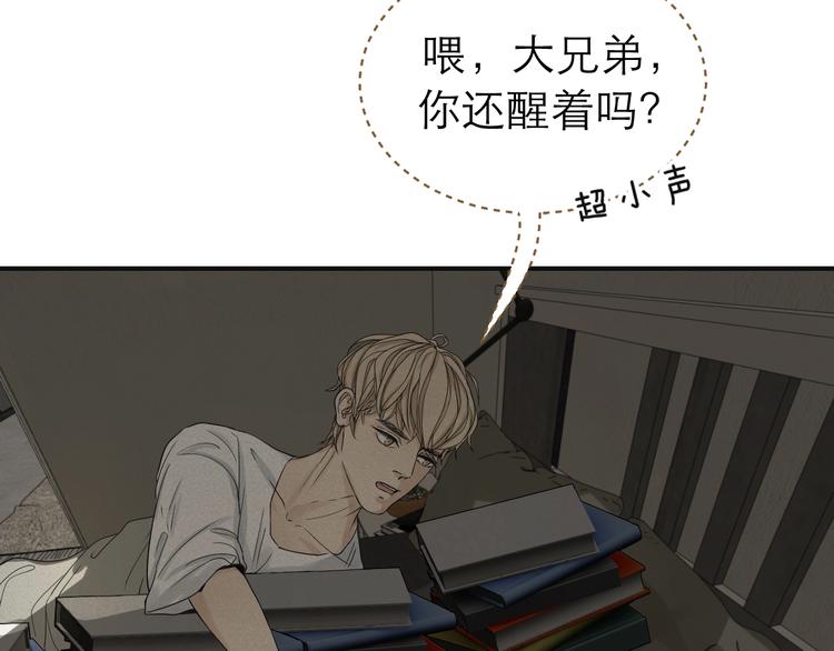 《太阳的树》第4话 不许再逃了 第14页