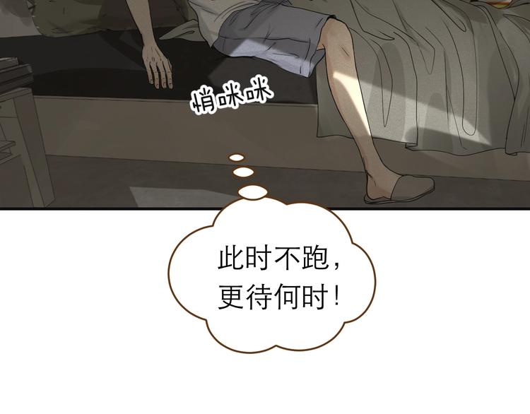 《太阳的树》第4话 不许再逃了 第17页