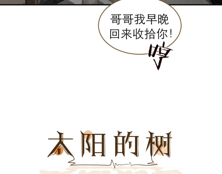 《太阳的树》第4话 不许再逃了 第23页
