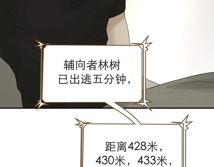 《太阳的树》第4话 不许再逃了 第29页
