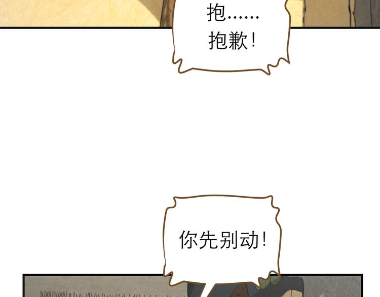 《太阳的树》第7话 能量场 第23页