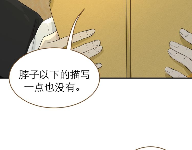 《太阳的树》第7话 能量场 第3页