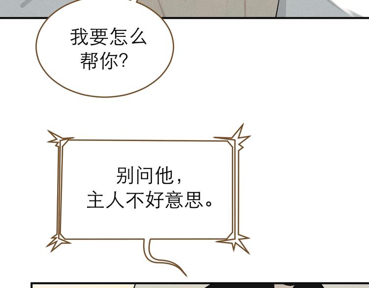 《太阳的树》第7话 能量场 第50页