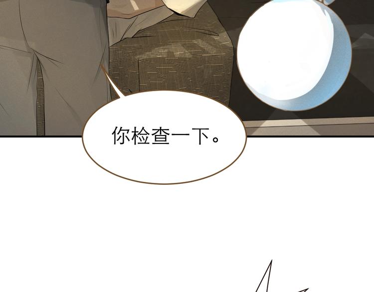 《太阳的树》第6话 代号“sun” 第27页