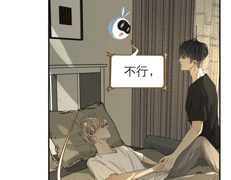 《太阳的树》第6话 代号“sun” 第35页