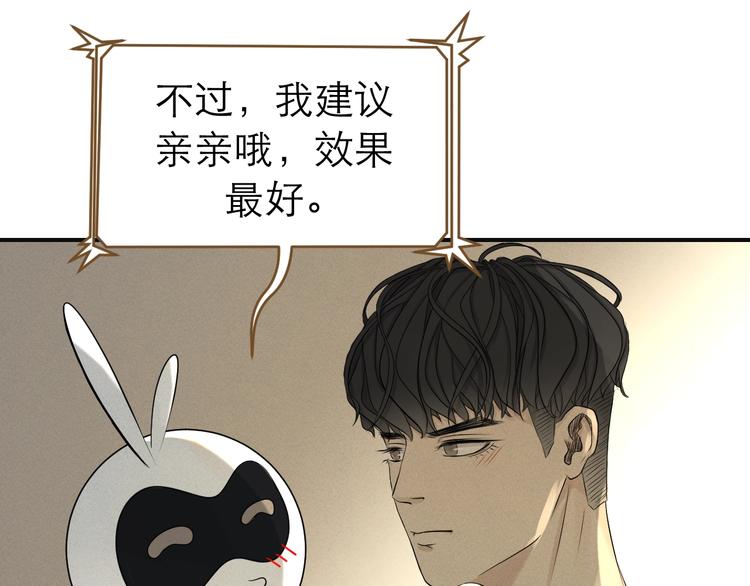 《太阳的树》第6话 代号“sun” 第40页