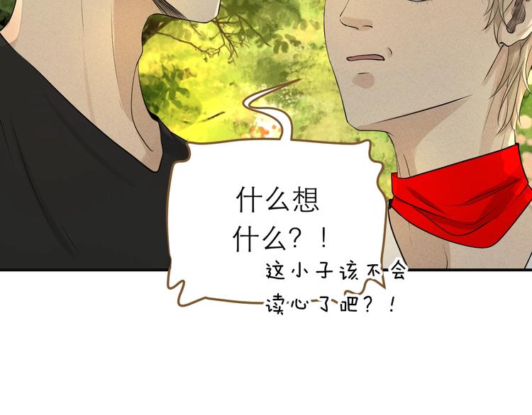 《太阳的树》第5话 修罗场 第12页