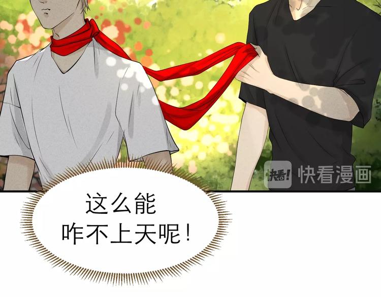 《太阳的树》第5话 修罗场 第26页