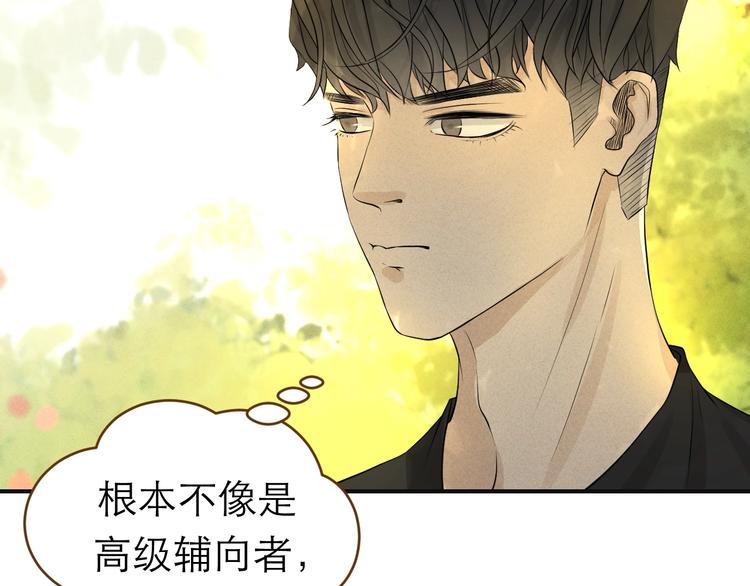 《太阳的树》第5话 修罗场 第28页