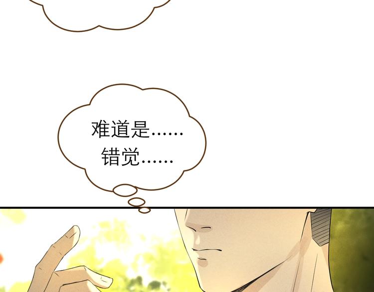 《太阳的树》第5话 修罗场 第29页