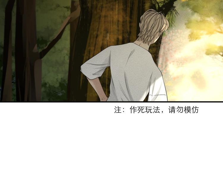 《太阳的树》第5话 修罗场 第45页