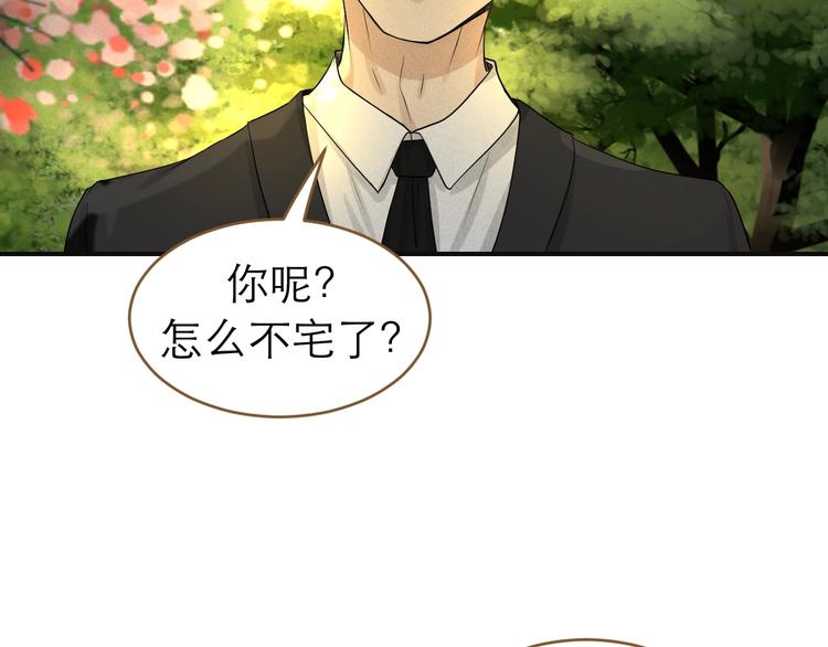 《太阳的树》第5话 修罗场 第50页