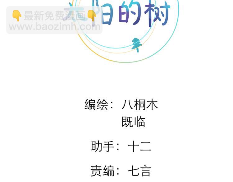 《太阳的树》番外2 初遇 第25页