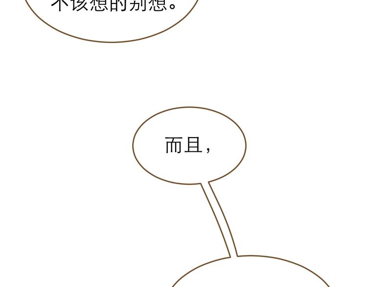 《太阳的树》番外2 初遇 第46页