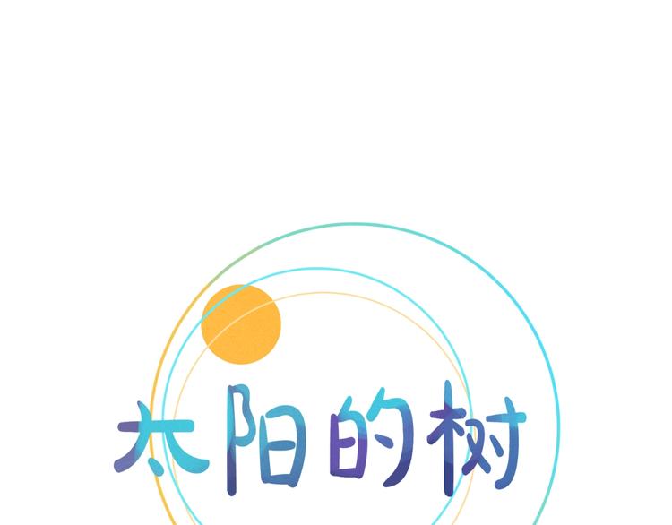 《太阳的树》第8话 拼酒 第25页