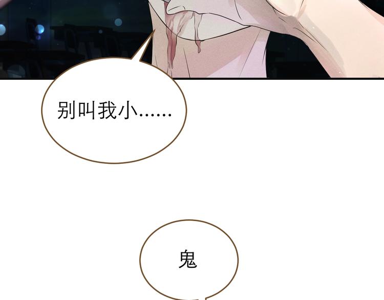 《太阳的树》第9话 酒后表演艺术家 第18页