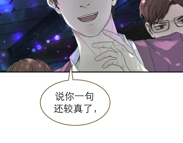 《太阳的树》第9话 酒后表演艺术家 第2页