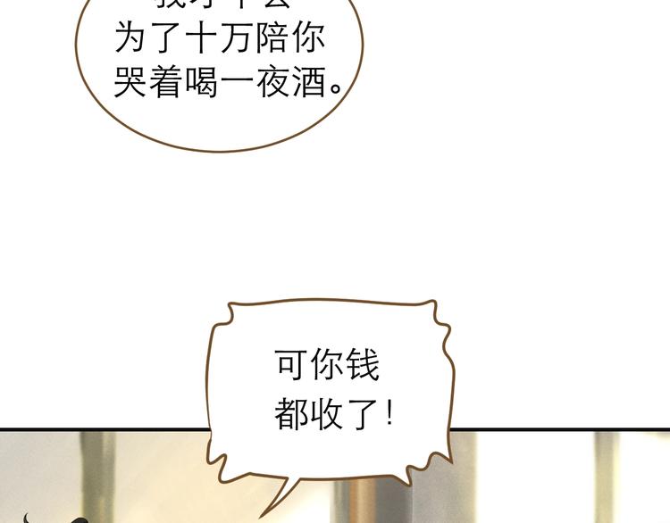 《太阳的树》第9话 酒后表演艺术家 第42页