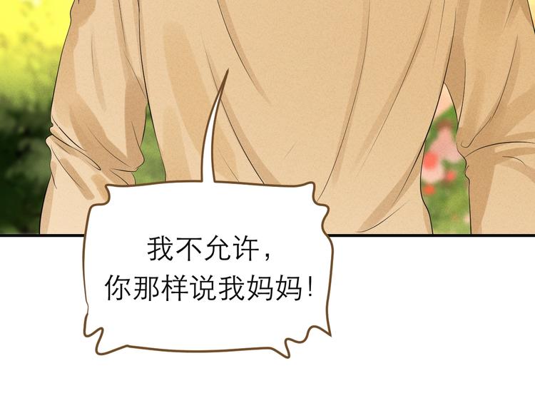 《太阳的树》番外 眼泪 第24页