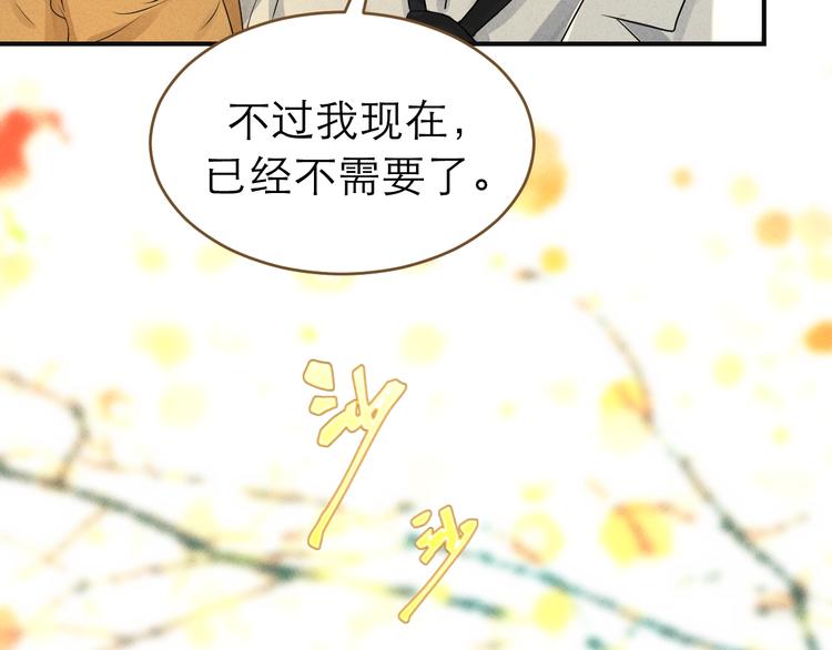 《太阳的树》番外 眼泪 第47页