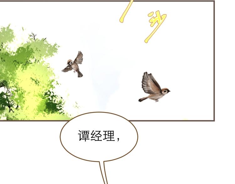 《太阳的树》第12话 交换条件 第11页