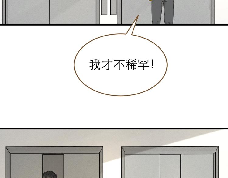 《太阳的树》第12话 交换条件 第44页