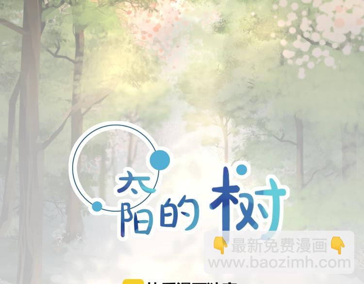 《太阳的树》第13话 伪装 第22页