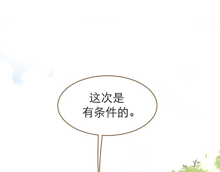 《太阳的树》第13话 伪装 第4页