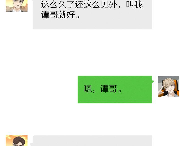 《太阳的树》第11话 虚拟对战 第21页