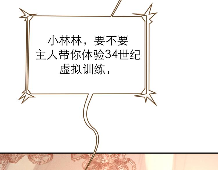 《太阳的树》第11话 虚拟对战 第38页