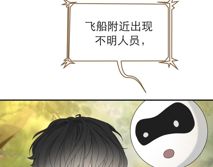 《太阳的树》第14话 觉醒 第4页