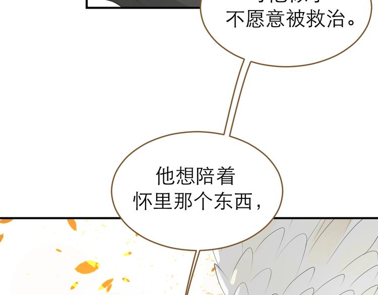 《太阳的树》完结篇 新生 第16页