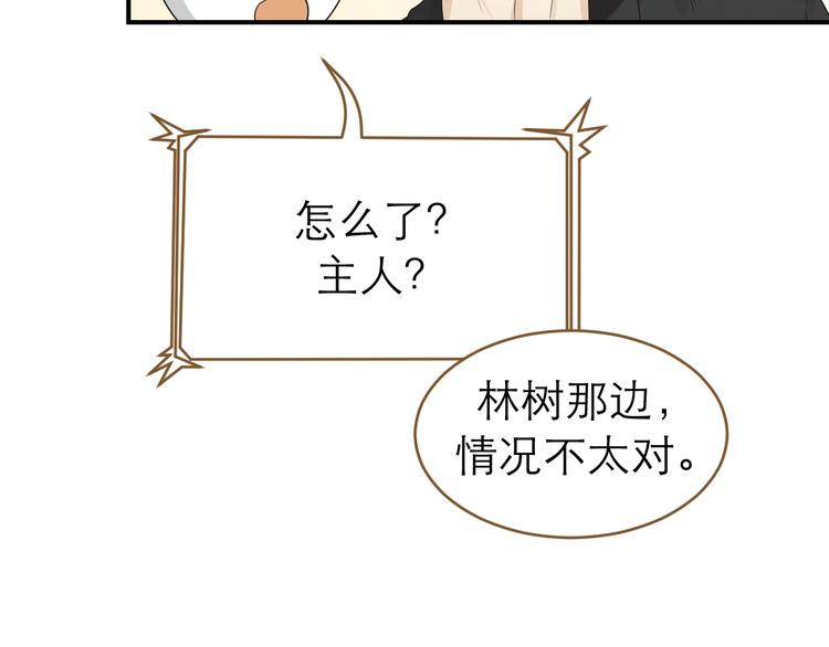 《太阳的树》完结篇 新生 第38页