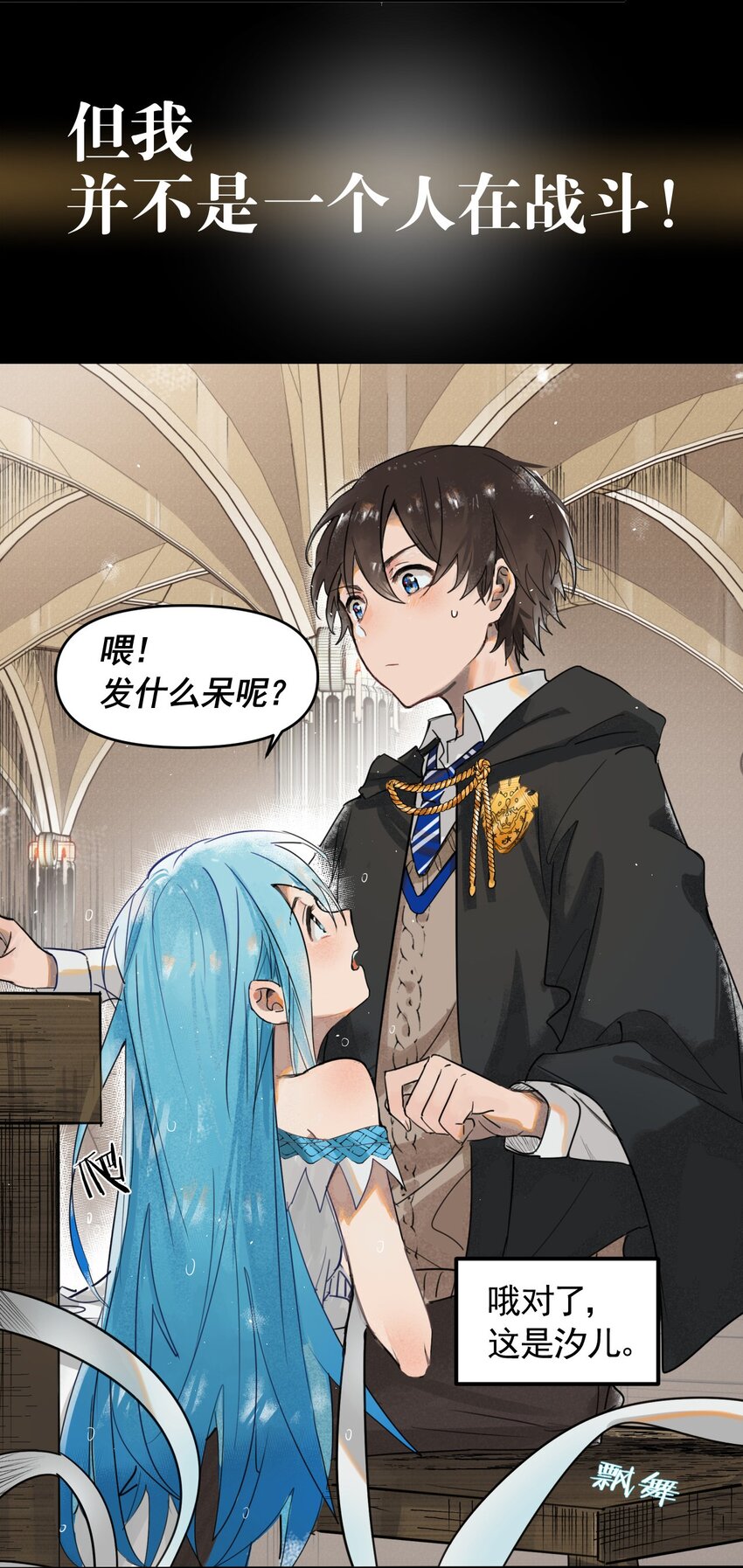 《海神大人，请好好干活！》预告 8月5日新作上线！ 第14页