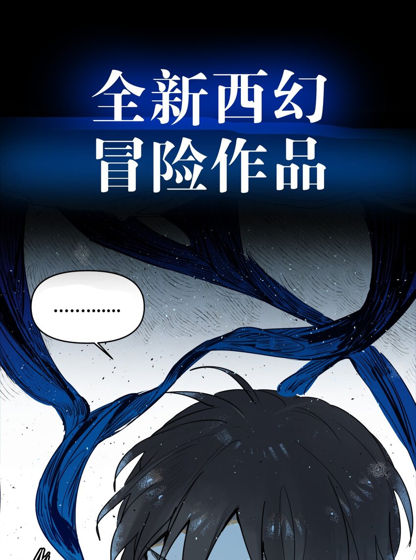 《海神大人，请好好干活！》预告 8月5日新作上线！ 第24页