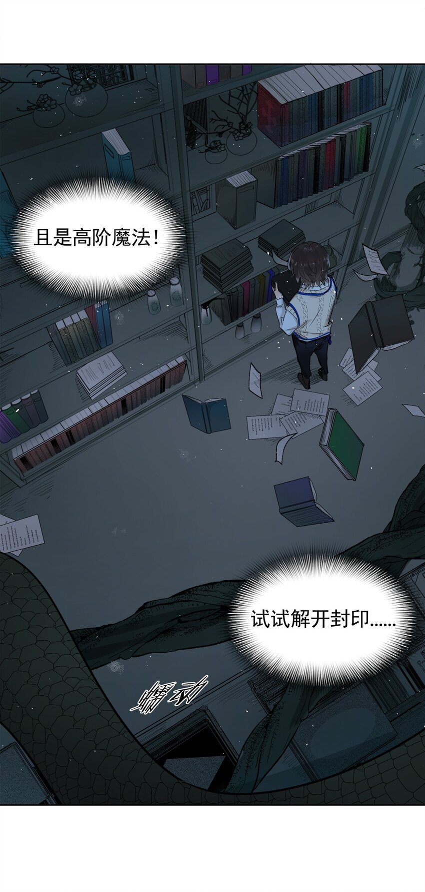 《海神大人，请好好干活！》001 海神潜入进行时！ 第12页