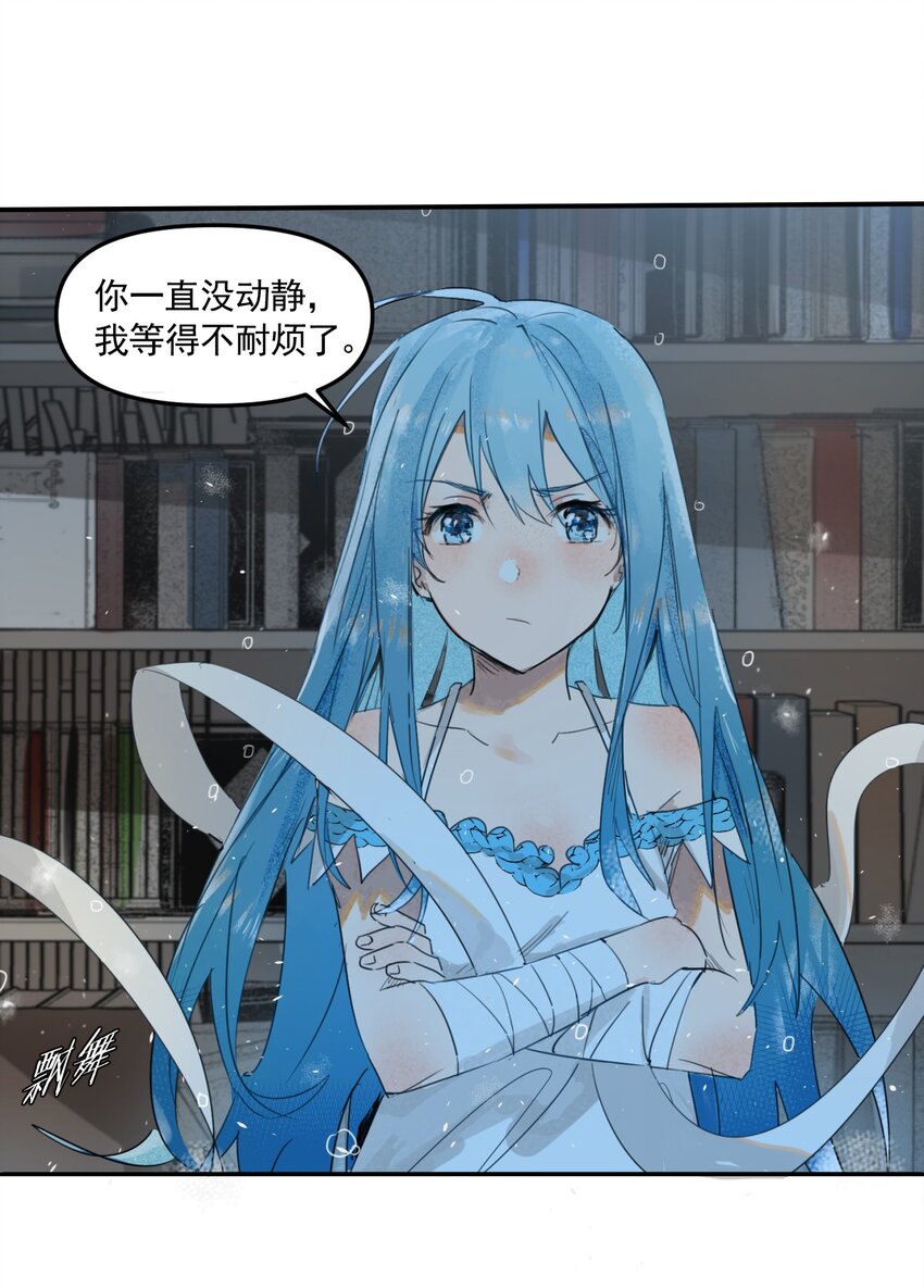 《海神大人，请好好干活！》001 海神潜入进行时！ 第24页
