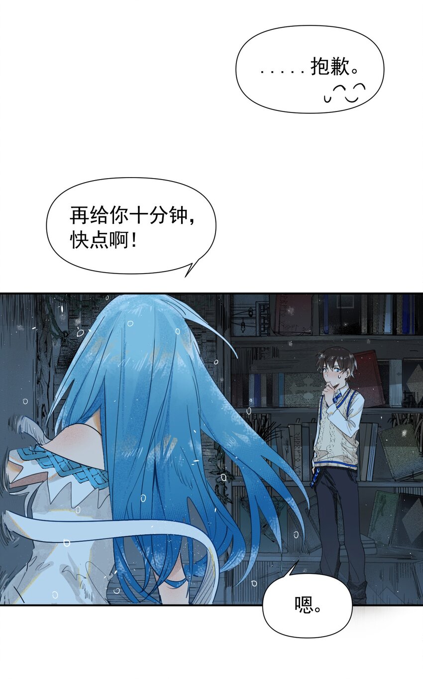 《海神大人，请好好干活！》001 海神潜入进行时！ 第25页