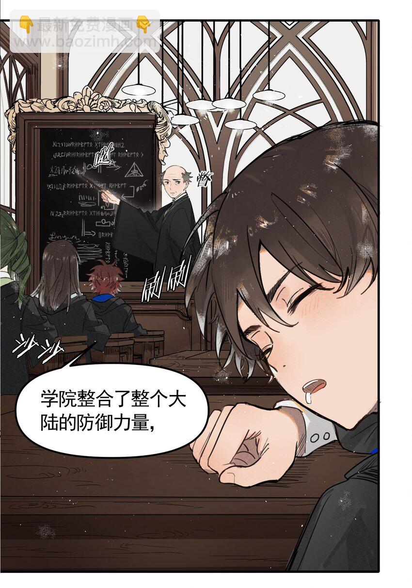 《海神大人，请好好干活！》002 魔法学院的历史 第11页