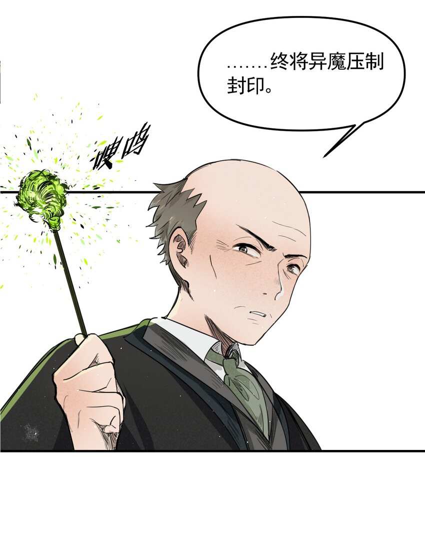 《海神大人，请好好干活！》002 魔法学院的历史 第12页