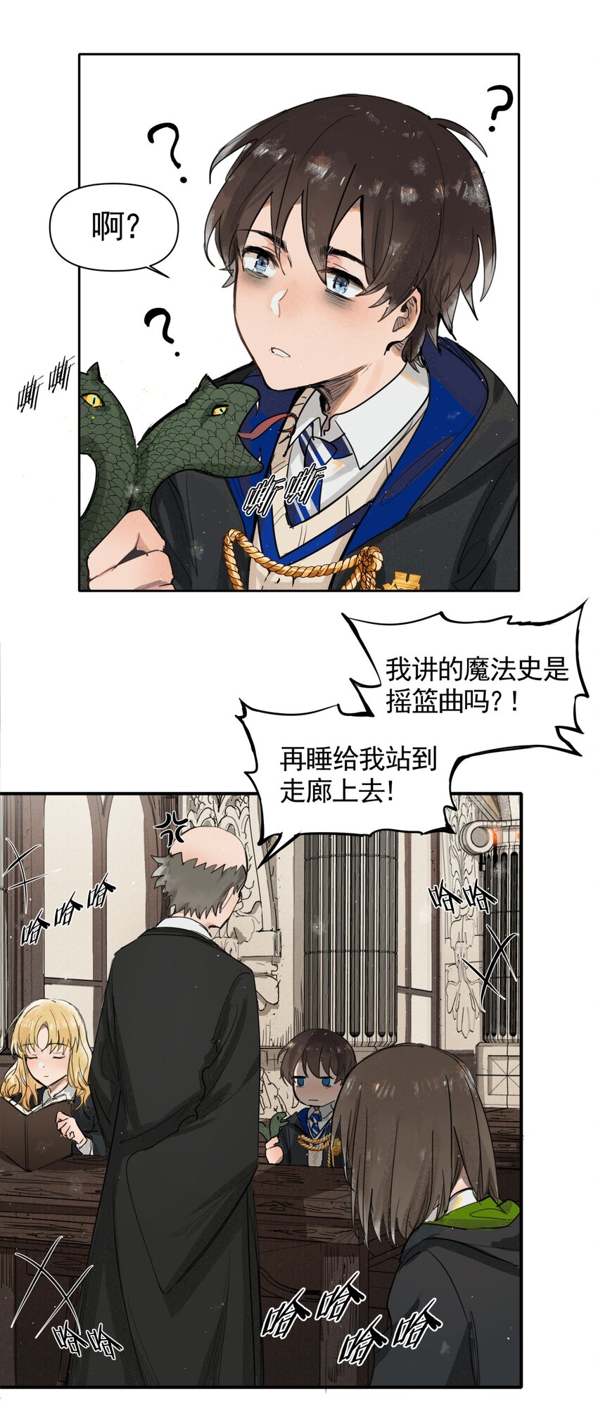 《海神大人，请好好干活！》002 魔法学院的历史 第16页